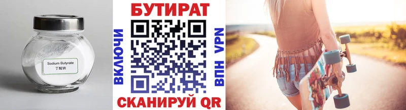 БУТИРАТ бутик  Маркс 